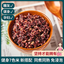 New seven-color sprouts rice grains rice fitness fat reduction whole grains rice combination purple rice staple food brown rice pregnant women sugar control