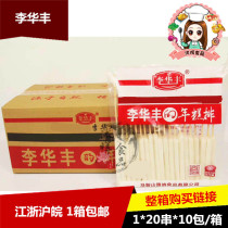 Li Huafeng rice cake row 20 skewers * 10 packets of fried barbecue rice cake skewers glutinous rice crispy annual cake cake barbecue semi-finished products