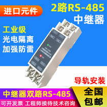 RS232 485 to RS485 repeater Hub isolator Signal amplification Anti-interference photoelectric isolation Lightning protection