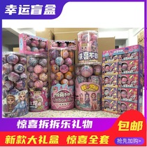 Surprise dismantling fun Guessing the ball childrens blind box girl toy doll twisted funny egg bucket kindergarten gift