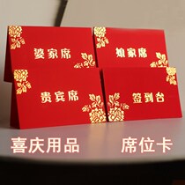 Wedding guest guest card seat card wedding wedding ceremony decoration table card home table card sign-in card placement