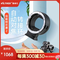 Wei Zhuoshi EF-Z adapter ring Canon turn Nikon Z card camera Z6 Z7 Z50 adapter ring auto focus