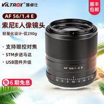 Weizuo Shi Sony 56mm f1 4 e-mount micro single fixed focus portrait lens STM autofocus large aperture