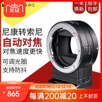 The only zhuo shi NF-E1 adapter ring Nikon lens to Sony e-port micro single A 7 m3 A73 A9 autofocus