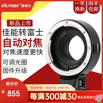Wei Zhuoshi EF-FX1 adapter ring Canon lens to Fuji micro single X-T3 T100 X-Pro2 auto focus