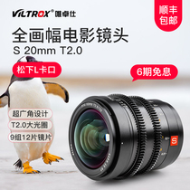 Wei Zhuoshi Panasonic S 20MM T2 0 movie lens L bayonet full frame wide angle micro single S1R S1H lens
