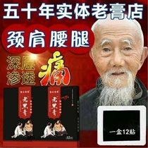 Kurang Ancient Paste Old Black Paste Lumbar Cervical Spine Joint Pain Patch Rich And Expensive Bag Elimination Sticking Joint Knee Slip Film Sticker