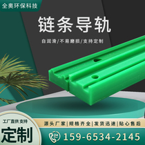 Polyethylene chain guide rail CKG08B10A bottom bottom slide rail wear strip T-type guide rail groove double row guide groove