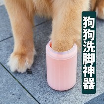 Pet foot wash cup Dog foot wash artifact Cat foot wash Medium and large dog claw wash cup Teddy golden retriever foot wash