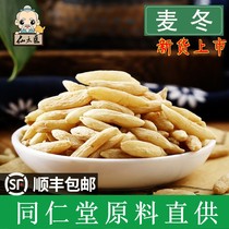 Tong Ren Tang Chinese herbal medicine wheat winter 500 grams of premium large grain Sichuan wheat winter water can be used with Yuzhu tea