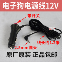  2 5mm electronic dog car charger 12V cigarette lighter cable Eye-catching electronic dog power cord