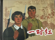 Shangmei 50 open small hardcover pair of red Comic Book Book Book album nostalgic theme Brand New
