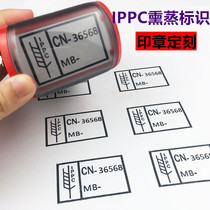 Carved custom IPPC fumigation export logo seal wooden box pallet wooden tray wooden tray sign stamp seal seal printing automatic ink out