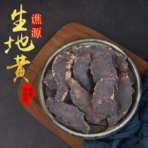 Dry raw Rehmannia 500g fresh Jiaozuo four Huai medicine cooked raw ground yellow powder