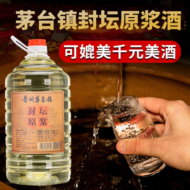 贵州茅台镇原浆酒53度-贵州茅台镇原浆酒53度促销价格、贵州茅台镇原浆