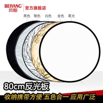 Beiyang five-in-one reflector photography folding small patch photography props portable light board photography soft Board light plate shooting shade outside shot live absorption board bright light plate