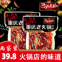 Chongqing specialty Bayu Tianjiao handmade old hot pot base material 500g*2 bags of butter special spicy Malatang skewers seasoning
