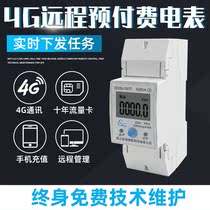 Chenyu intelligent meter reading prepaid home apartment rental second landlord 4G remote wireless WIFI remote GPRS meter