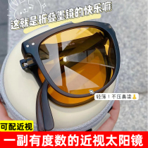 Folding sunglasses female myopia UV prevention with degrees sunglasses Advanced senses ins2022 years new wave driving