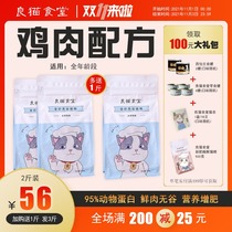 Benign cat canteen Kitten Cat 1-12 yue no valley full price for the whole term cat food into the cat kitten nutrition gain weight by gills