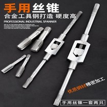 Hand tap wire opener wire tapping manual combination set threaded tap wrench m3m4m5m6m8 tapping God