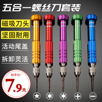 Five-in-one screwdriver Five head cross asterisk T6 plum blossom T5 screwdriver head repair glasses