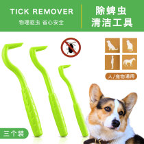 Pet in addition to ticks in vitro deworming flea lice cat dog cleaning tick pick-up tool explosive artifact