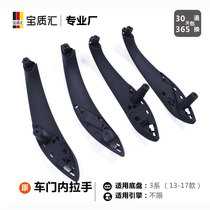 Suitable for BMW 3 Series Door Handle 316LI318LI320LI325LI330LI328F35 Interior Door Handle