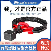 Three generations of the new human car pass intelligent magnet Hula hoop official aerobic exercise slimming weight loss abdominal beauty waist fat burning