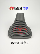SAIC Hongyan New King Kong Jieshi Jieca Cab Original Parts Shift Rod Dust Cover Shift Rod Cover