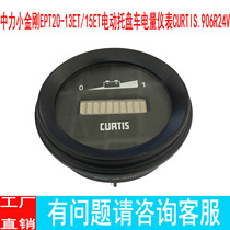Zhongli small King Kong EPT20-13ET 15ET electric pallet car electricity meter CURTIS 906R24V