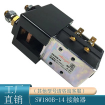 Imported original Albright SW180B-14 relay electric forklift main contactor 80V200A