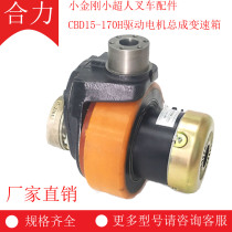 Force-force Da Kong Diamond small Superman Forklift Accessories CBD15 CBD15 -170H Drive Motor Assembly Gearbox Assembly