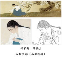 He Jiaying Luoyings characters head partial fine brushwork painting line drawing draft in kind printed line draft non-electronic version Q024