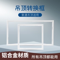 Integrated ceiling Yuba conversion frame fixing gypsum board led flat panel light adapter frame 300*300*450*600
