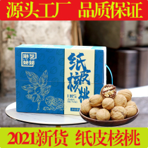 Linzhi sister paper walnut 1500g Xinjiang specialty creamy thin skin cooked Walnut 21 new nut whole box