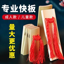 Professional Allegro performance level childrens Beginner adult bamboo splint Deyun Club cross talk eloquence