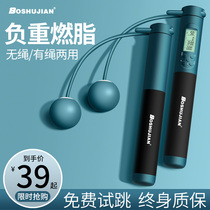 Cordless skipping rope counting fitness weight loss sports weight professional fat burning gravity wireless dedicated adult training rope