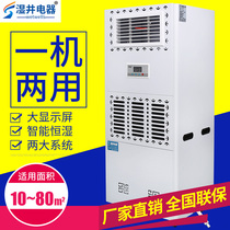 Wet well dehumidification and humidification integrated machine purification and disinfection dehumidification integrated machine 50-100 square meters automatic constant humidity