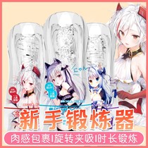 Male character masturbation true Yin mature female aircraft male Cup sex manual Man special Lieutenant invisible portable