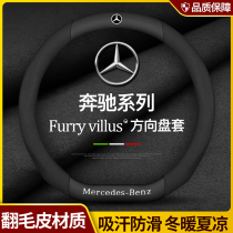 Mercedes-Benz C-class C260L GLA200L GLC E-class E300L A200L GLB steering wheel cover Car handle cover