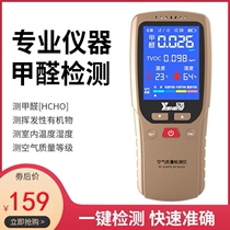 Formaldehyde Test Instrument Paper Household High Precision New House Test Agent Instrument Professional Indoor Air Quality Self-Test Box
