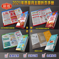 2021 Quality Month poster 2021 Quality Month theme manual 2021 Quality Month theme folding Quality Month theme three fold leaflet 2021 quality month publicity single page