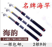 Haiyun new super hard sea pole throwing Field fishing string hook explosion hook big object FRP Sea Pole low price promotion