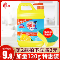 Carving brand dishwashing liquid vat Kitchen household household dormitory dishwashing liquid vial affordable food detergent