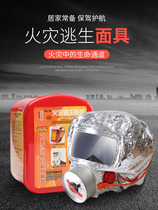 Fire escape fireproof smoke mask self-rescue respirator gas mask fire filter Hotel Home Hotel