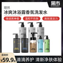 Black Market Selection Liran Bingshuang Shower Lemon Tea Mojito Mens Perfume Bath Lotion Refreshing