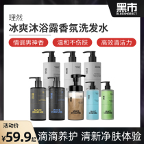 Black Market Selection Liran Bingshuang Shower Lemon Tea Mojito Mens Perfume Bath Lotion Refreshing