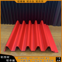 Aluminum alloy wave Board wood grain aluminum grille wall guard door advertising aluminum veneer custom concave and convex semicircular aluminum plate aluminum material