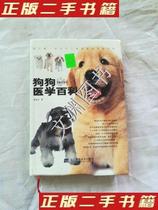 Second-hand genuine book Dog medical encyclopedia Cai Yingku